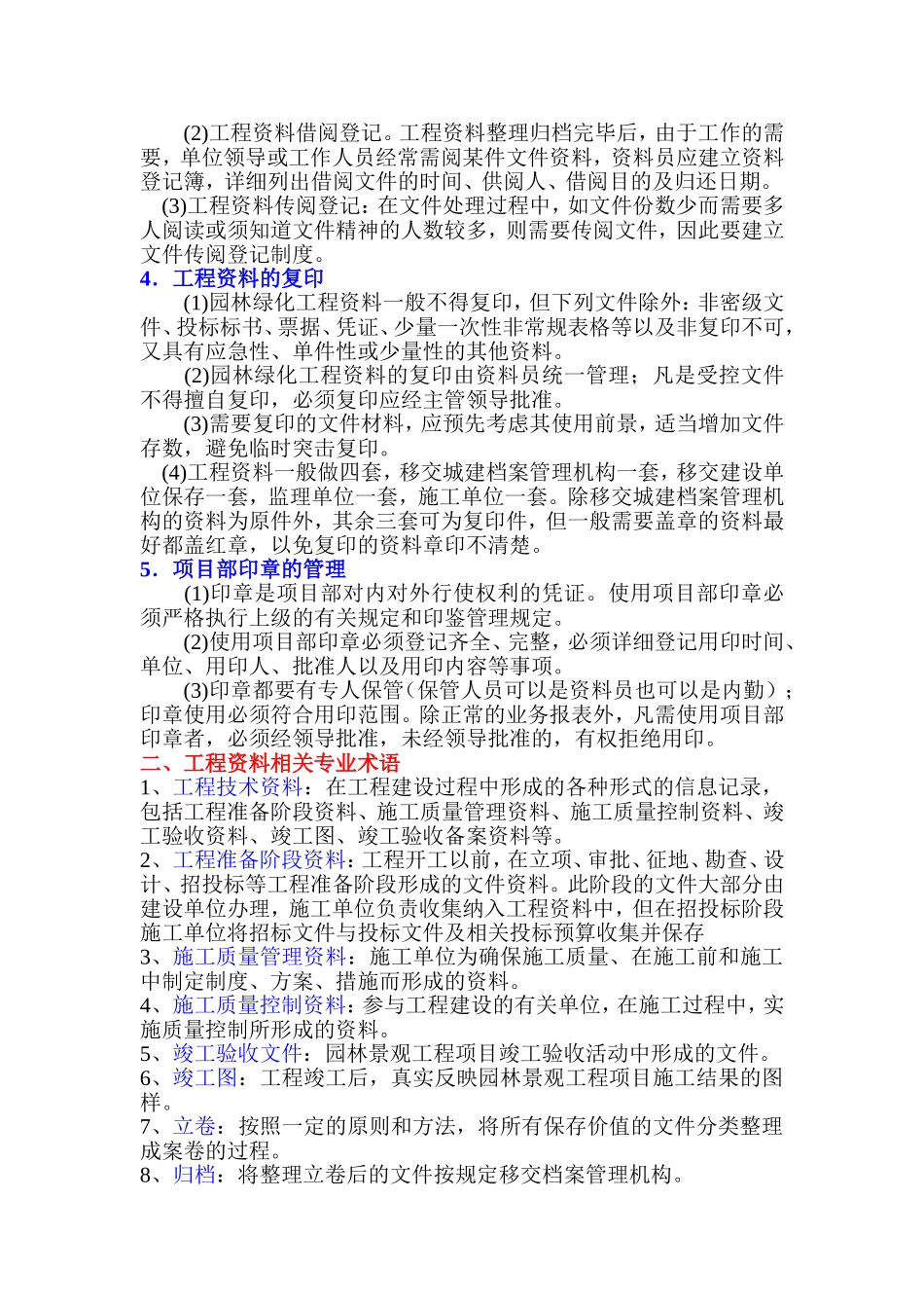 园林绿化工程资料管理内容与流程_第2页