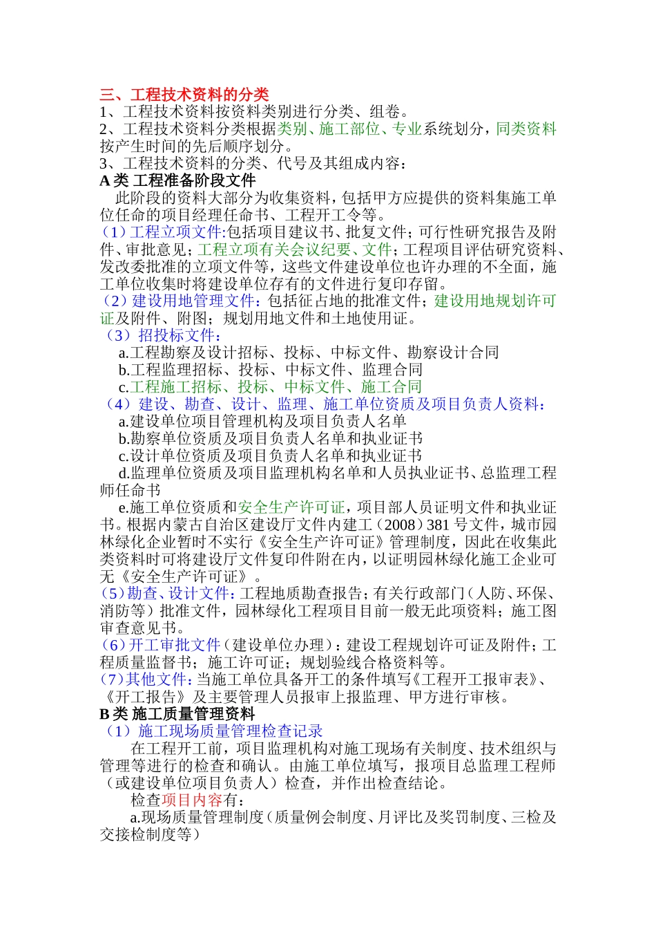 园林绿化工程资料管理内容与流程_第3页