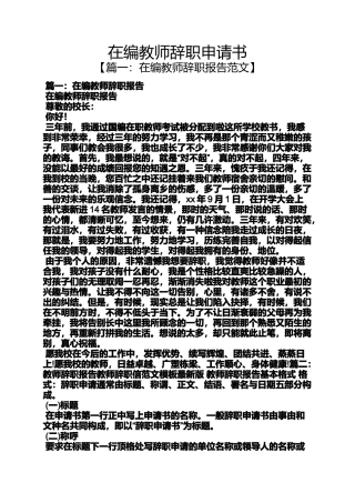 在编教师辞职申请书