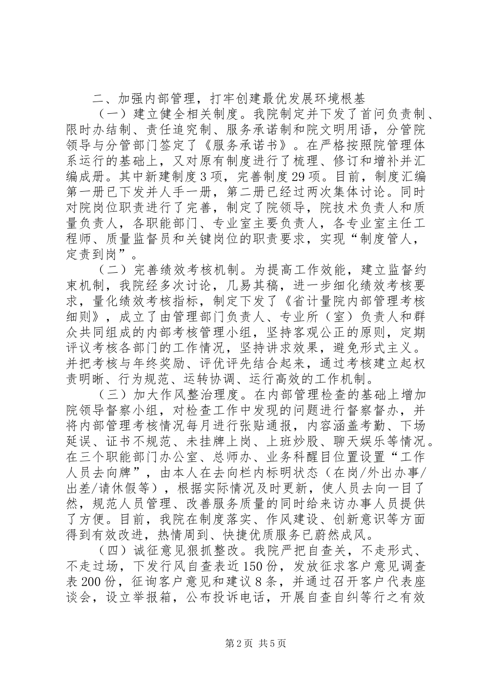 2024年计量院开效能服务工作总结_第2页