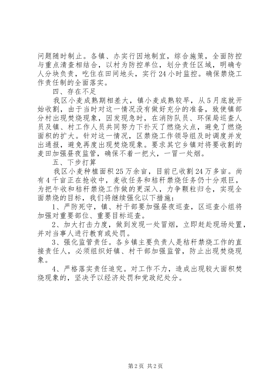 2024年环保局关于我区秸杆禁烧落实情况的工作报告_第2页