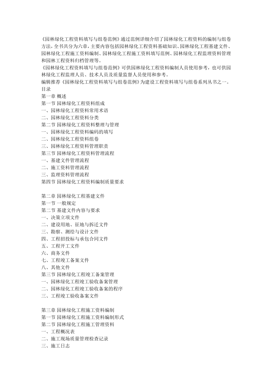 园林绿化工程资料填写与组卷范例_第1页