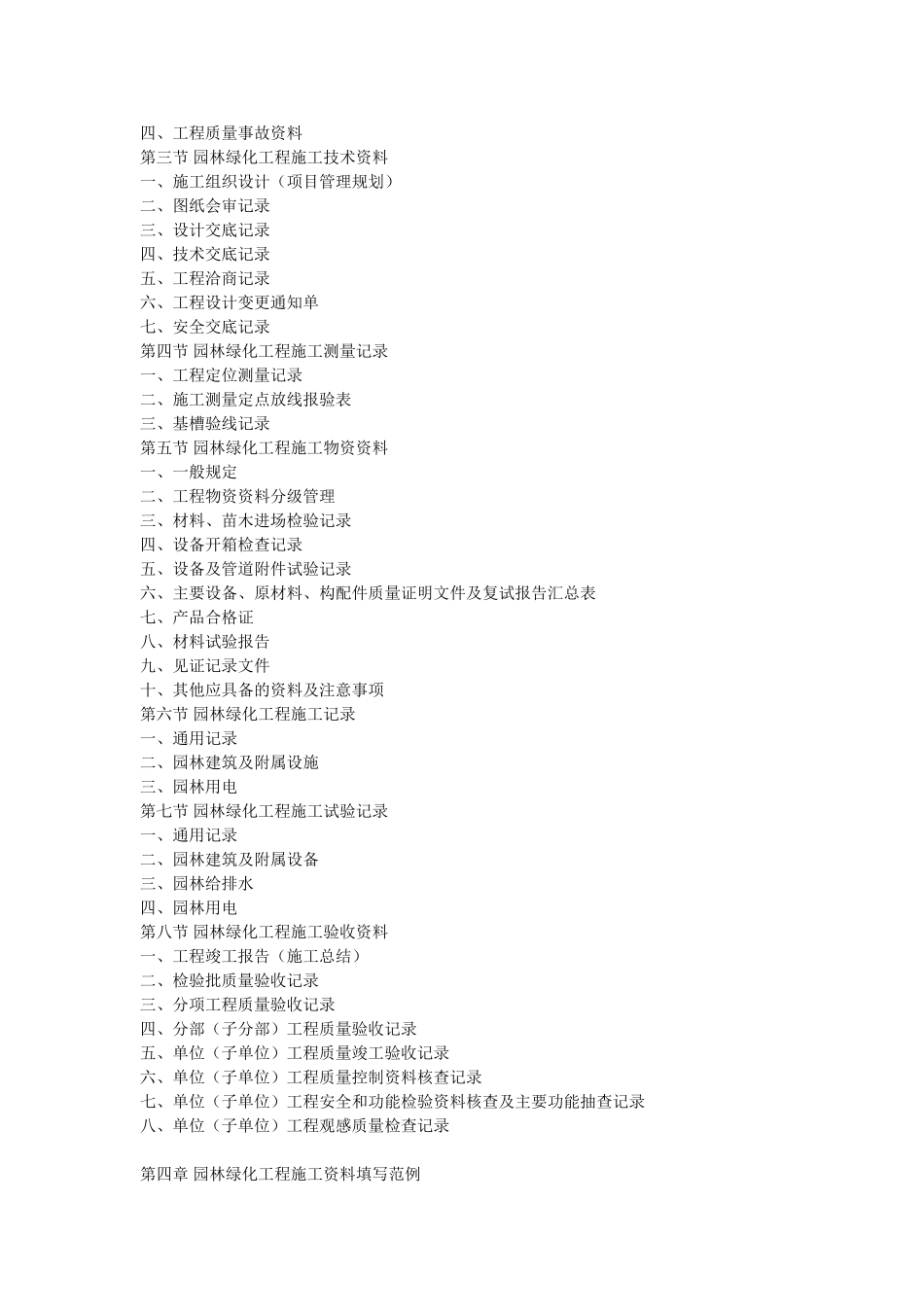 园林绿化工程资料填写与组卷范例_第2页