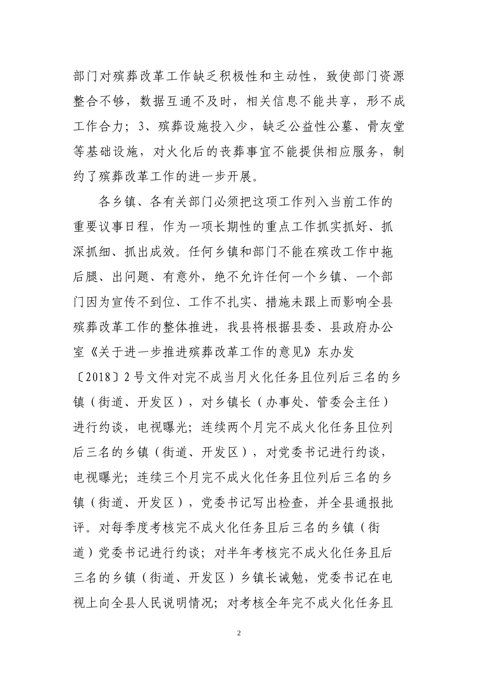 在殡葬改革动员会上的讲话_第2页
