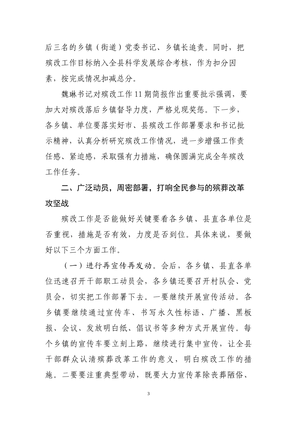 在殡葬改革动员会上的讲话_第3页