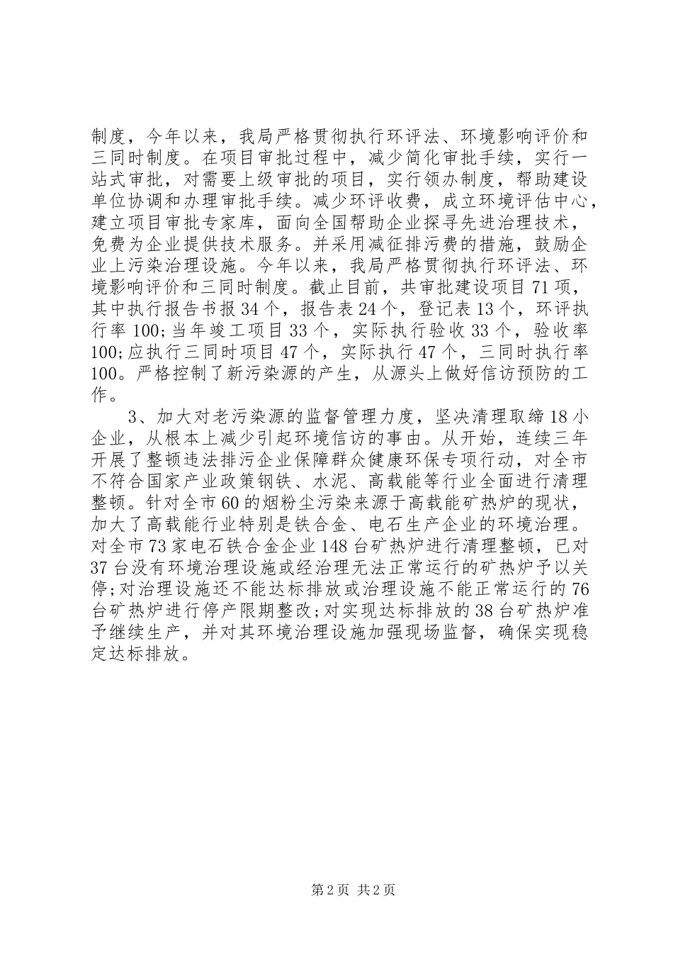 2024年环保局关于信访工作报告范文_第2页