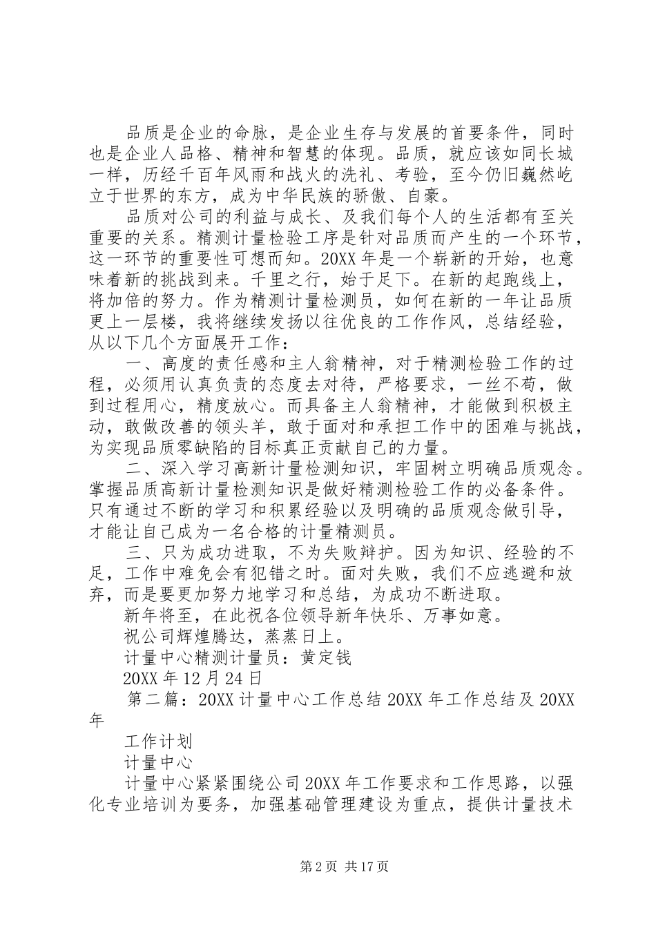 2024年计量中心年度工作总结与工作计划_第2页