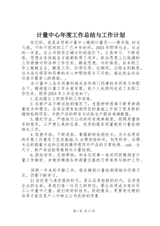 2024年计量中心年度工作总结与工作计划