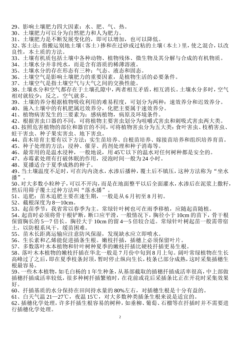 园林绿化工技师试题_第2页