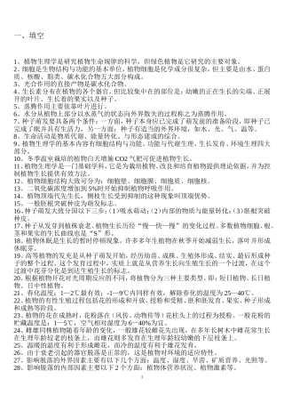 园林绿化工技师试题
