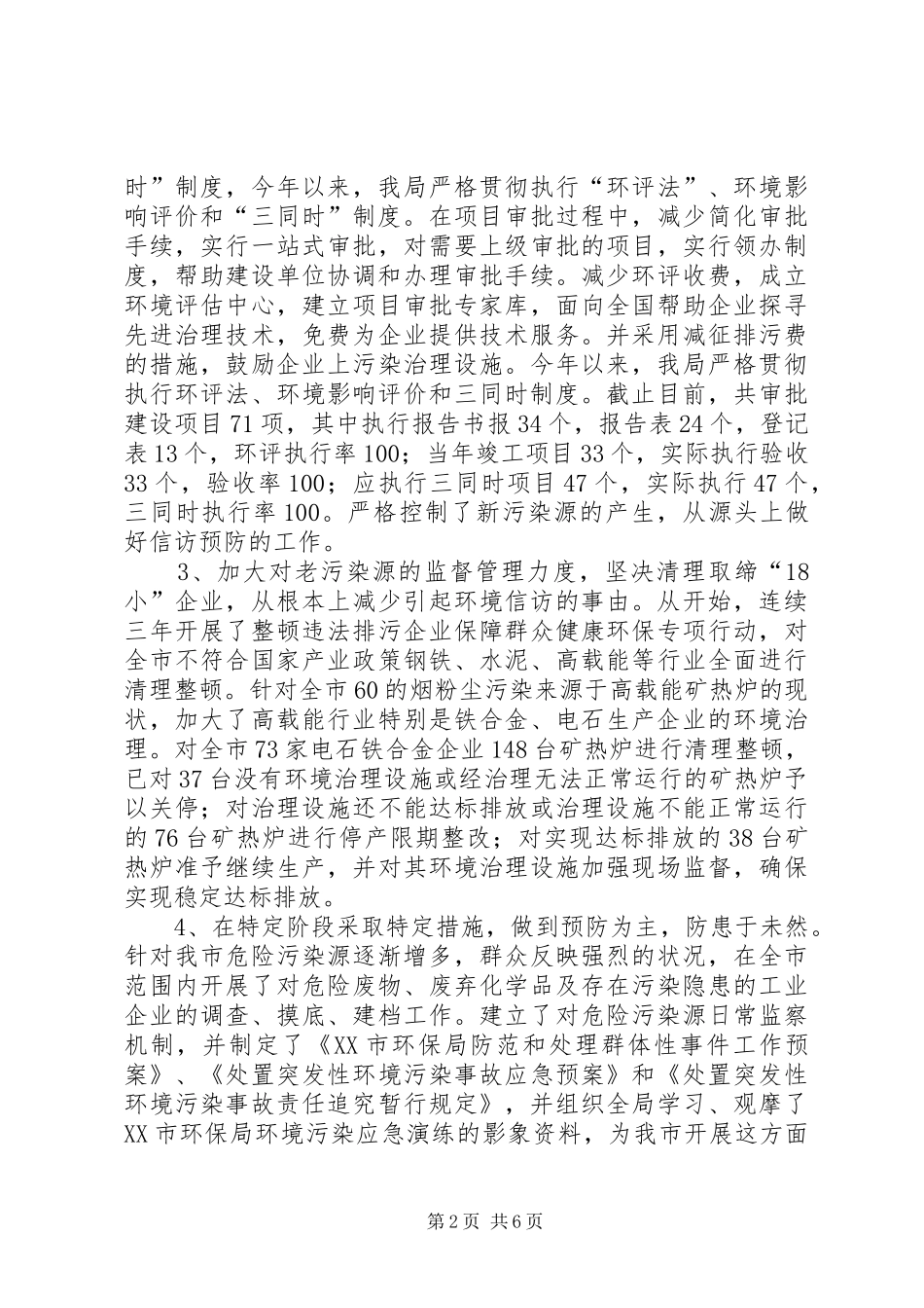 2024年环保局关于信访工作汇报范文_第2页