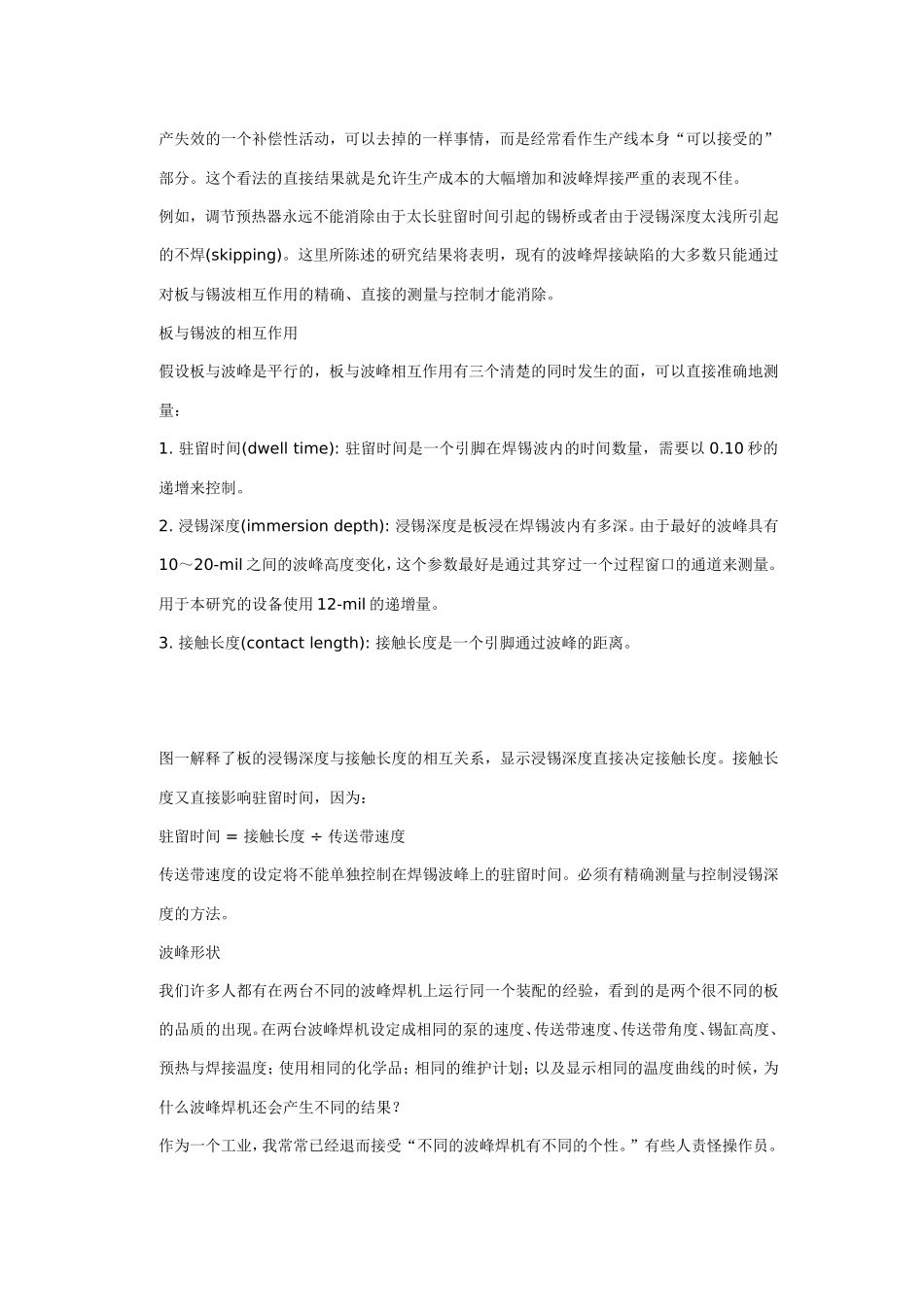 在波峰焊接优化中的关键参数_第2页