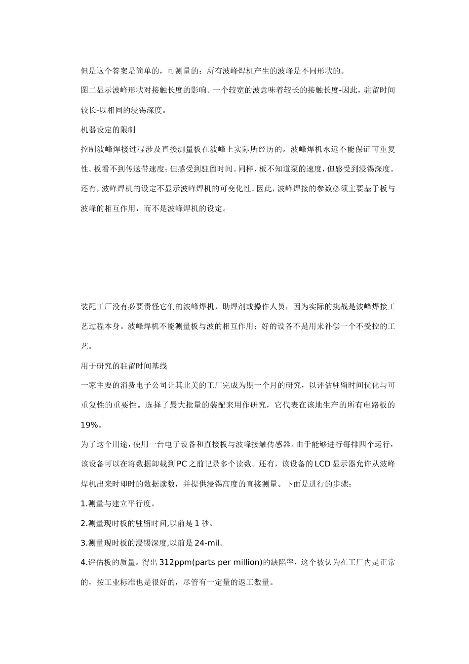 在波峰焊接优化中的关键参数_第3页