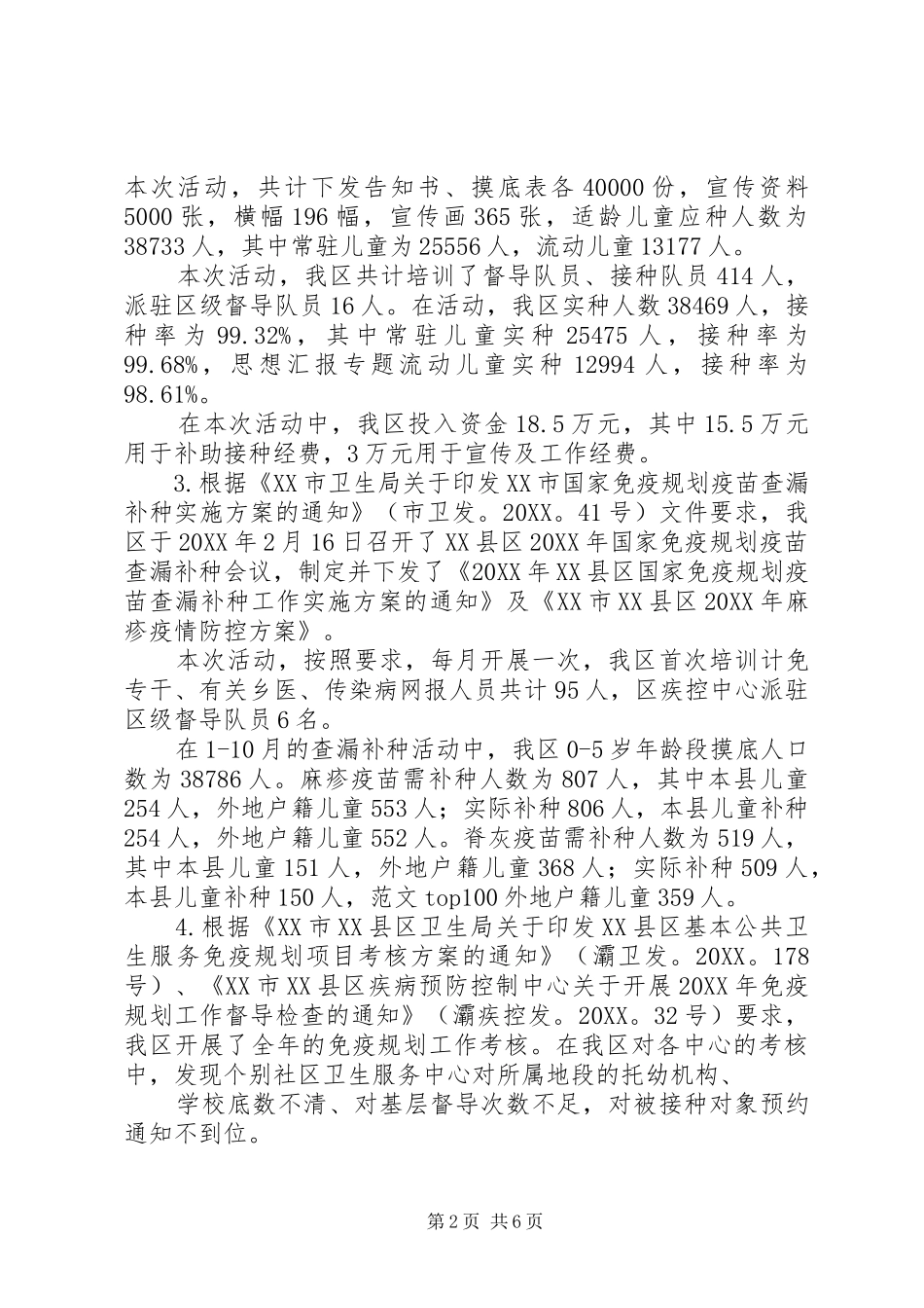 2024年计免个人工作总结_第2页