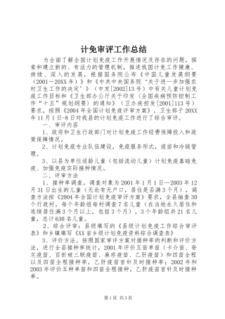 2024年计免审评工作总结