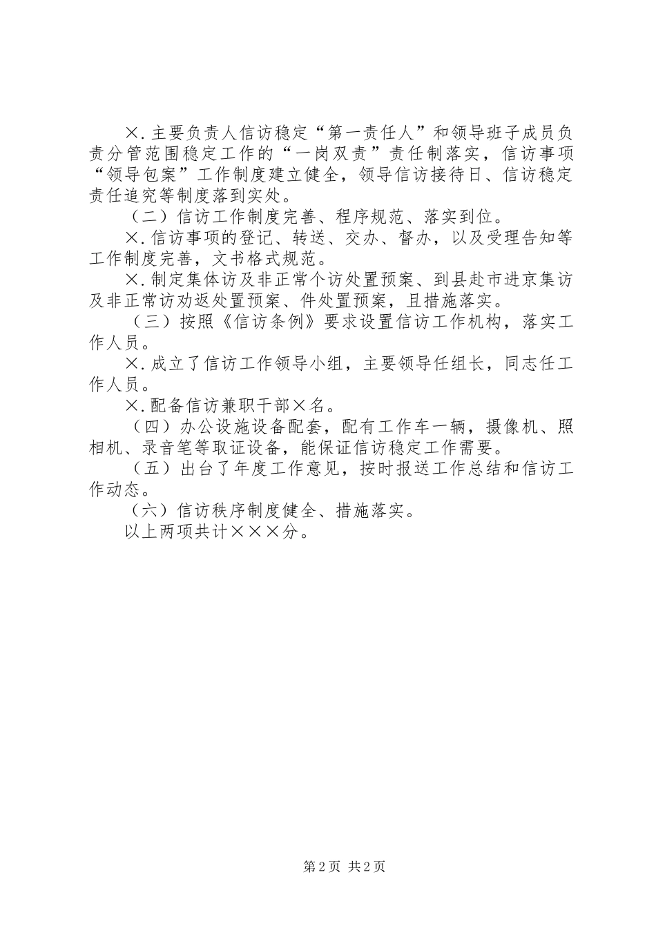 2024年环保局关于信访工作自查情况的报告工作总结范文_第2页