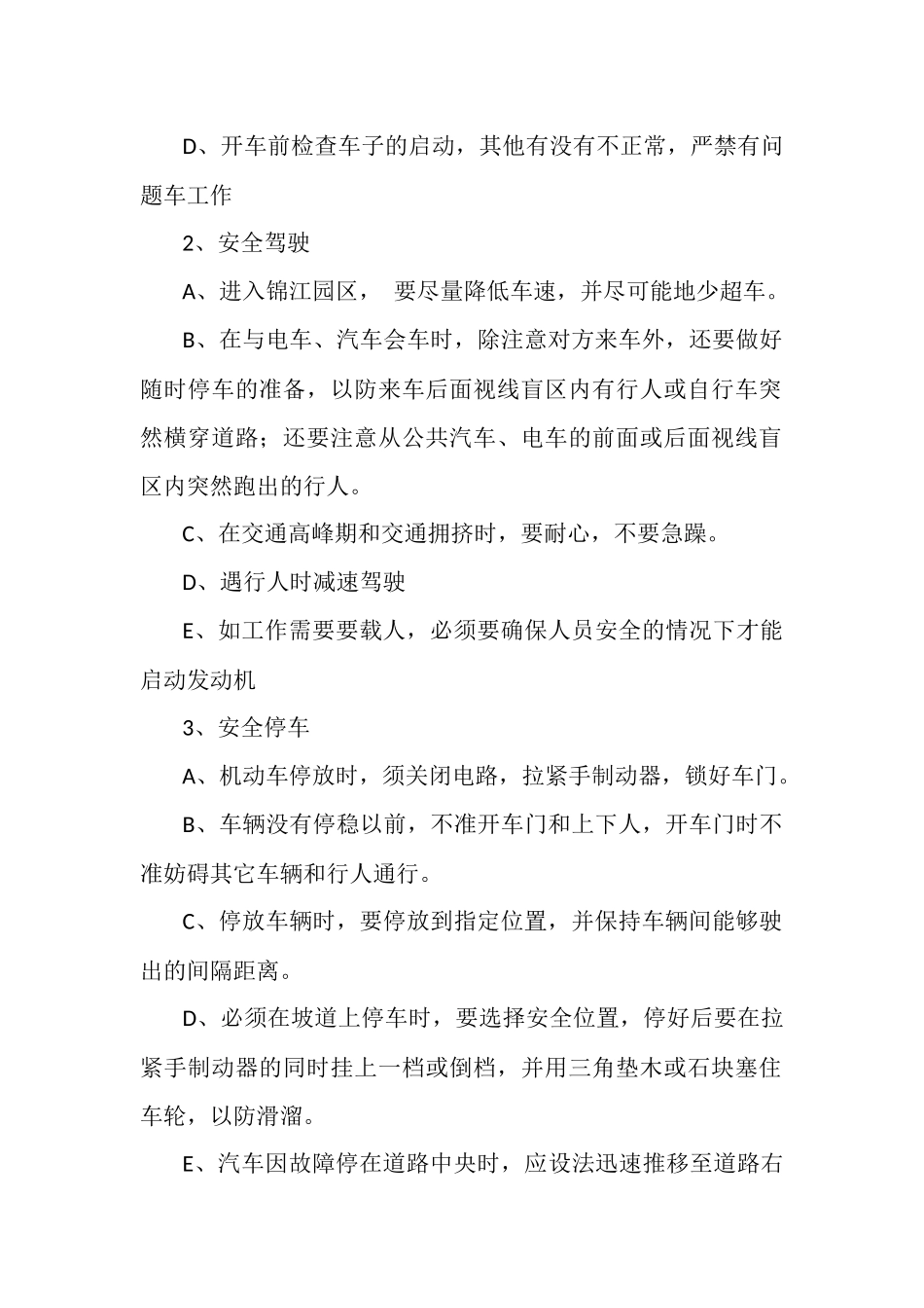 园林绿化工人安全作业培训_第2页