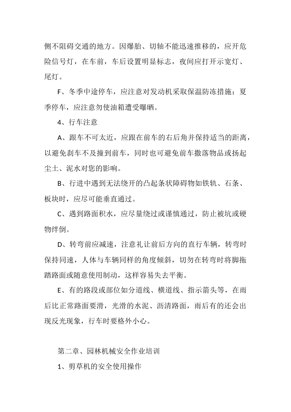 园林绿化工人安全作业培训_第3页