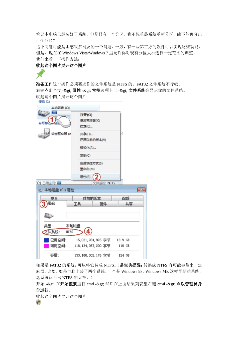 在不破坏数据的情况下重新划分分区_第1页