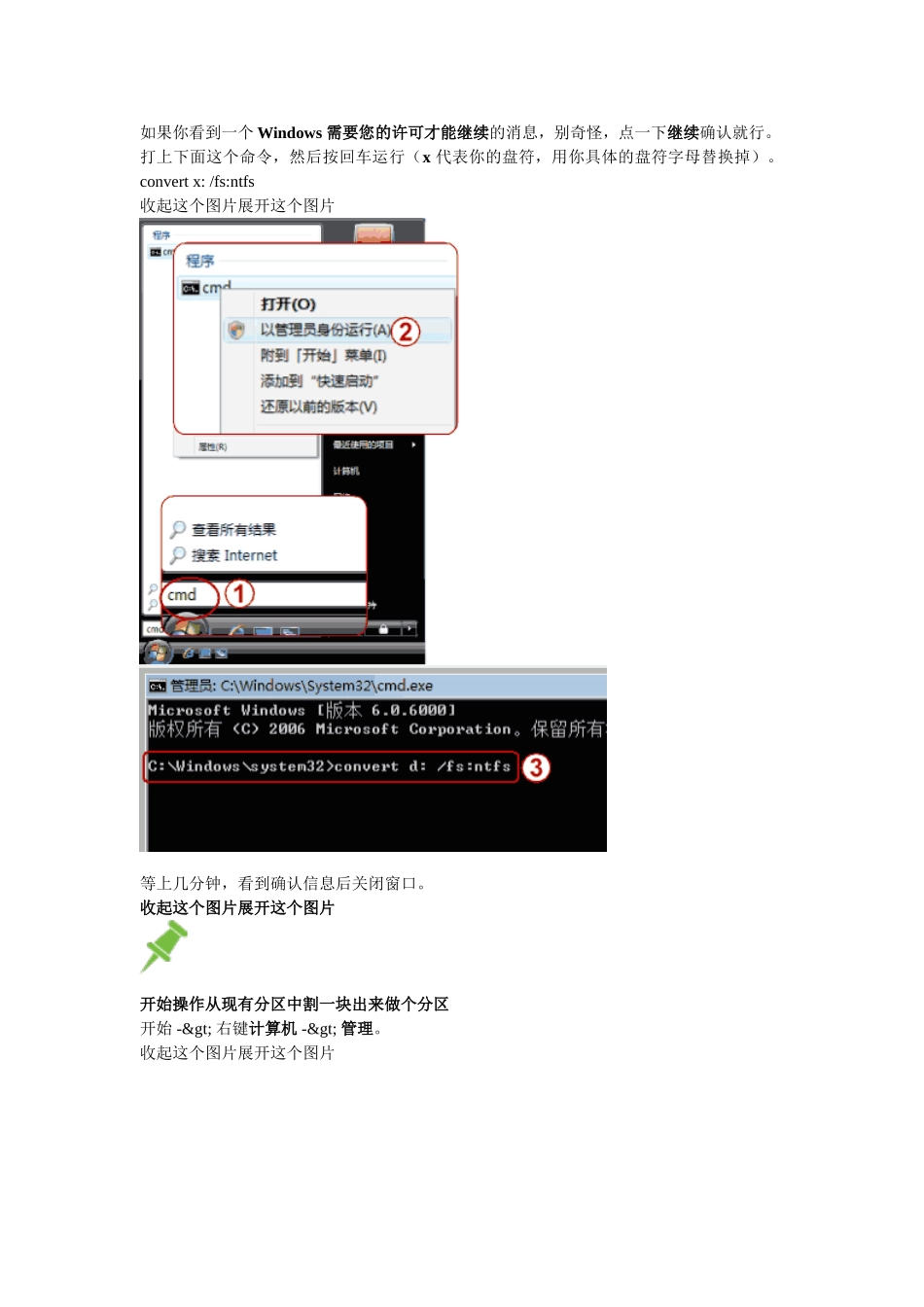 在不破坏数据的情况下重新划分分区_第2页