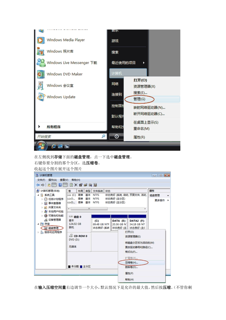 在不破坏数据的情况下重新划分分区_第3页