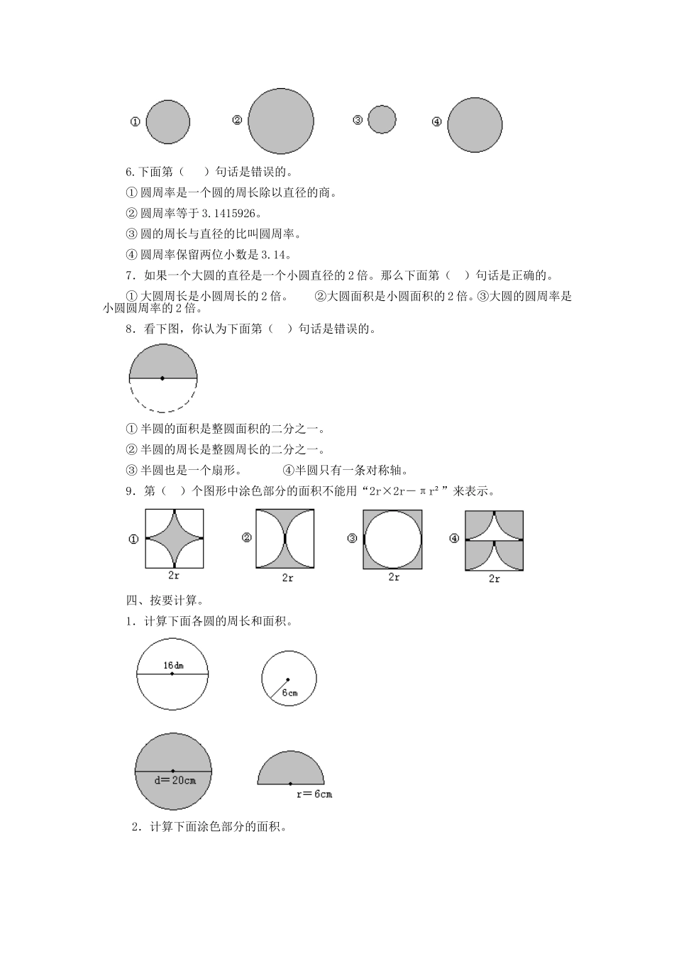 圆的周长和面积总试题_第2页