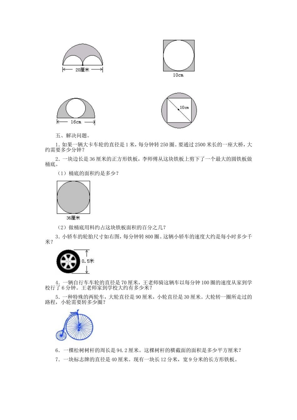 圆的周长和面积总试题_第3页