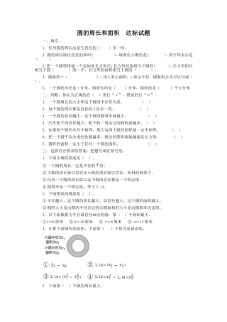 圆的周长和面积总试题