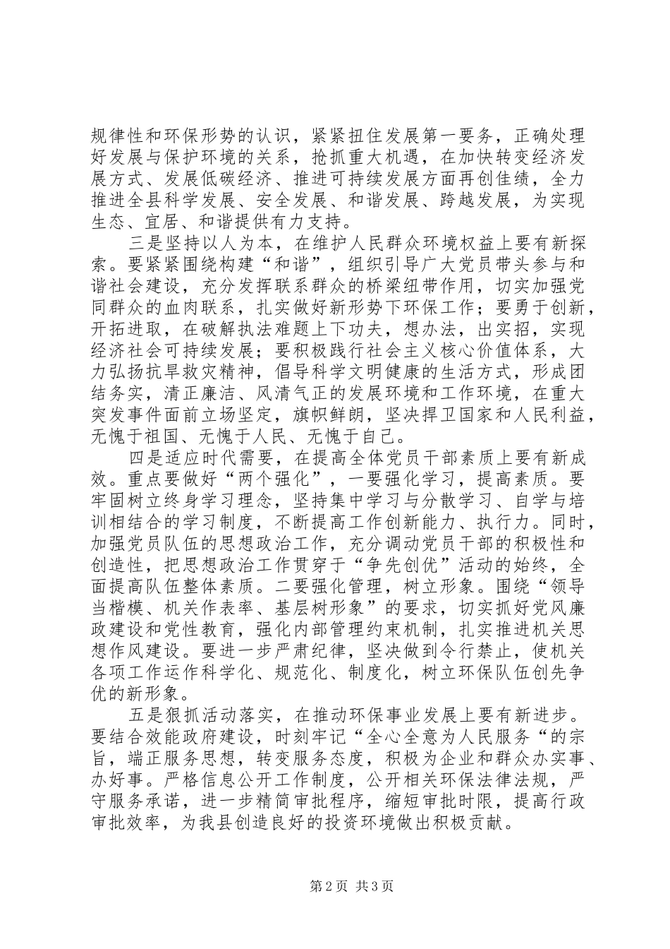 2024年环保局关于在党的基层组织和党员中深入开展创先争优活动实施方案_第2页