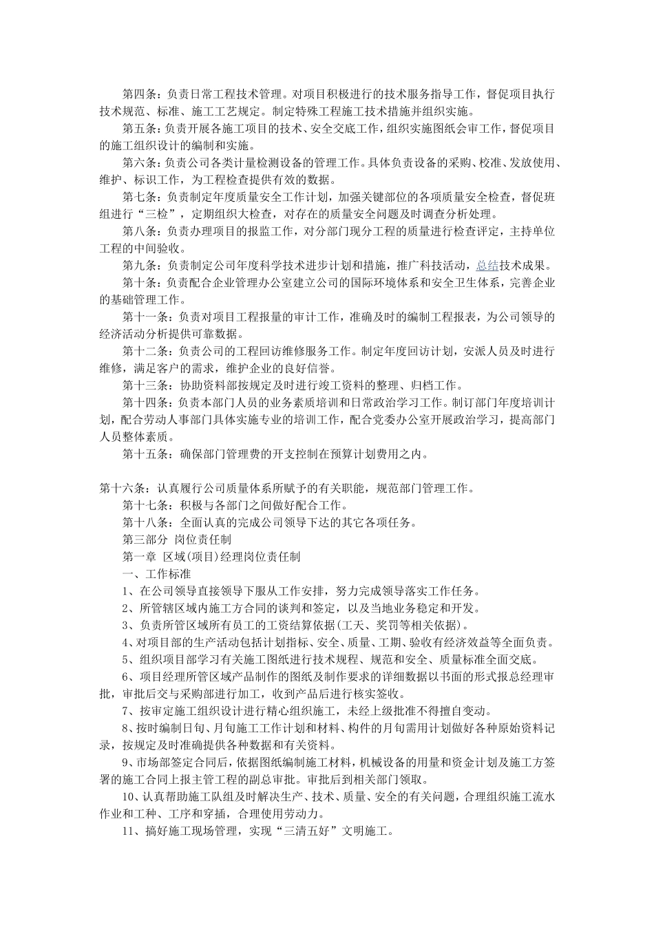 园林绿化公司管理规章制度_第2页