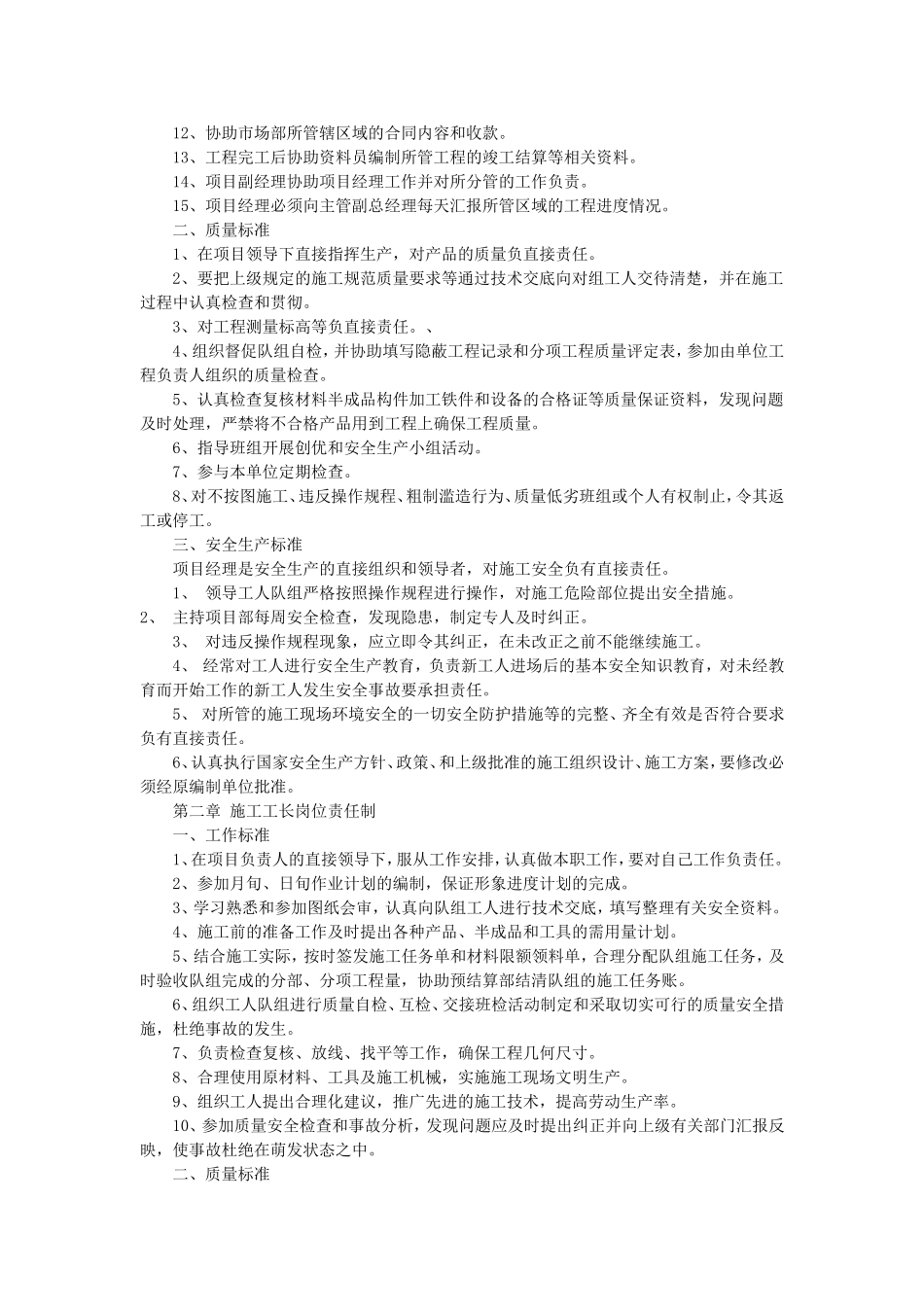 园林绿化公司管理规章制度_第3页