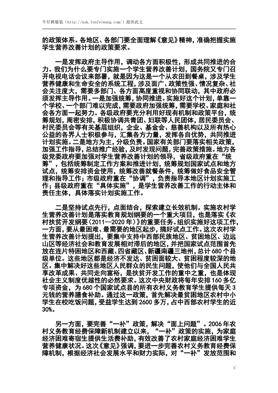 在部署实施全国农村义务教育学生营养改善计划电视电话会议上的讲话_第3页