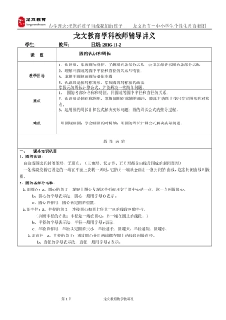 圆的周长讲义kong