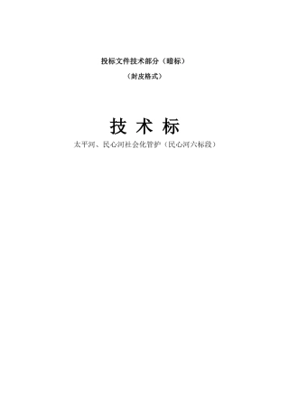 园林绿化管护施工组织设计