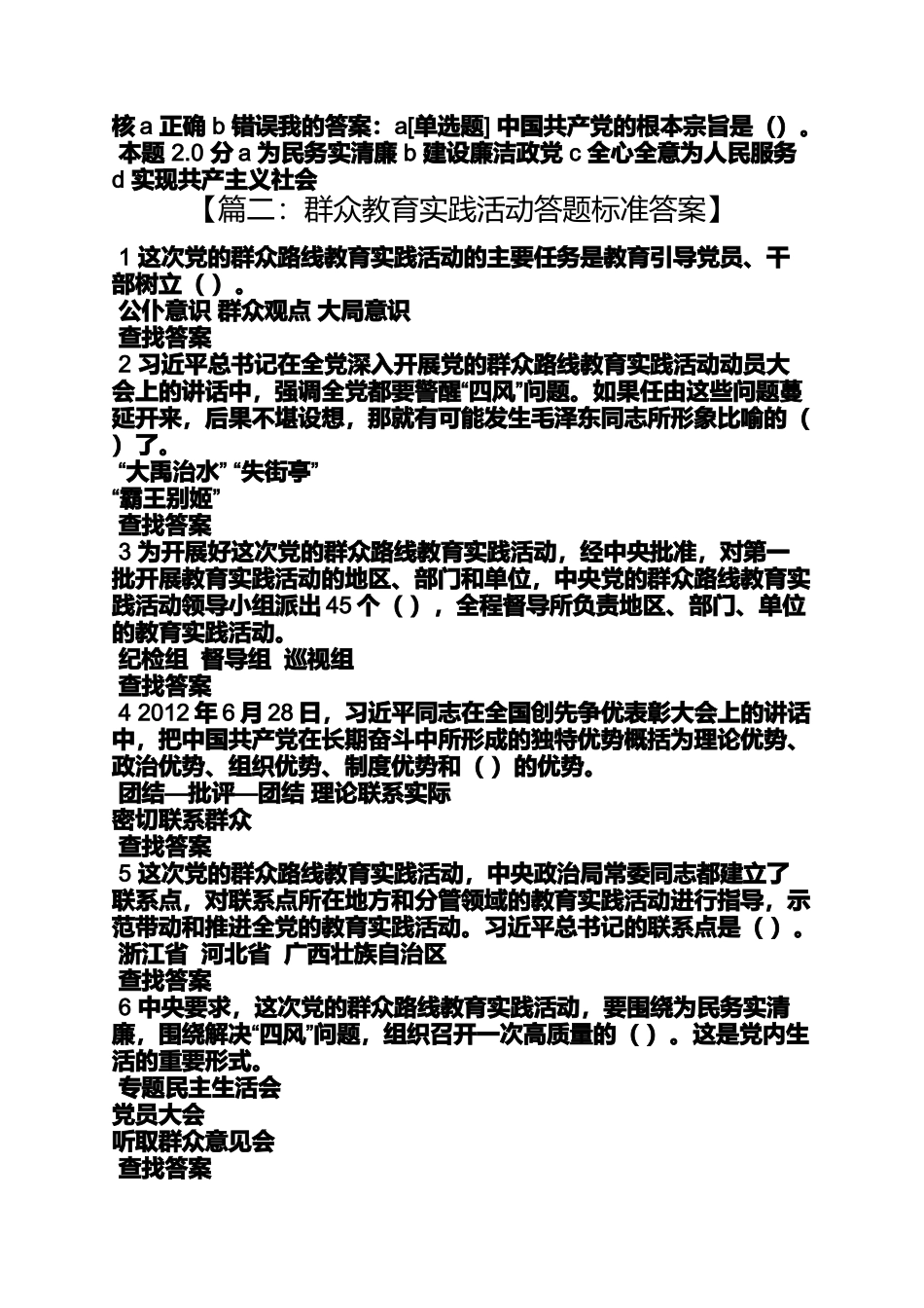 在财政部门开展党的群众路线教育实践活动的重要义_第2页
