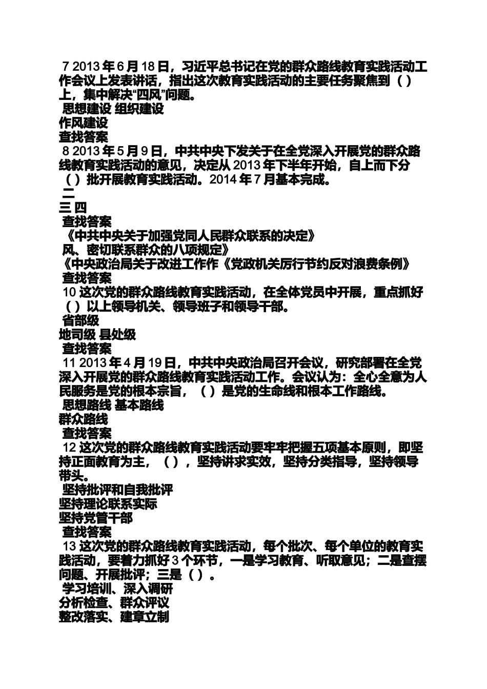 在财政部门开展党的群众路线教育实践活动的重要义_第3页