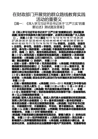 在财政部门开展党的群众路线教育实践活动的重要义