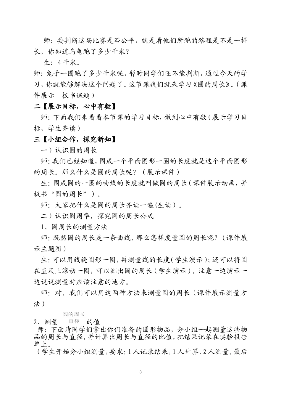 圆的周长教学设计与反思_第3页