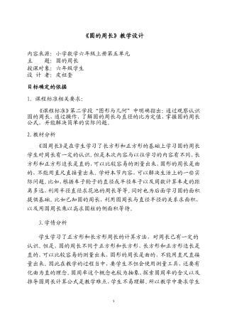 圆的周长教学设计与反思