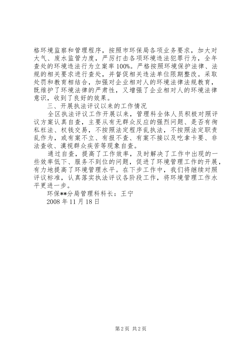 2024年环保局管理科述职报告_第2页