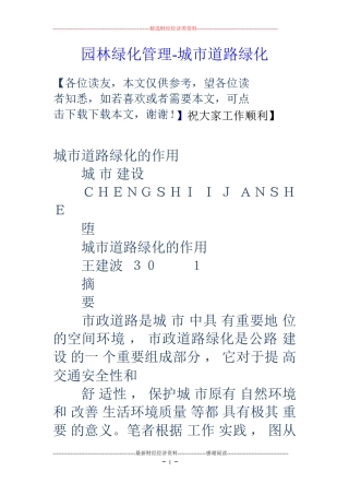 园林绿化管理-城市道路绿化
