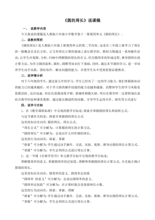 圆的周长说课稿(同名6847)