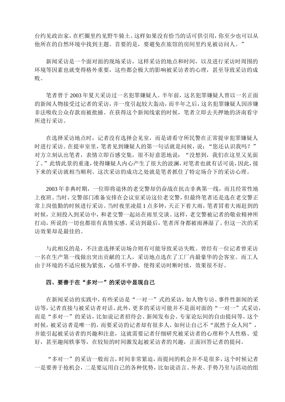 在采访中让新闻当事人真实地言说_第3页