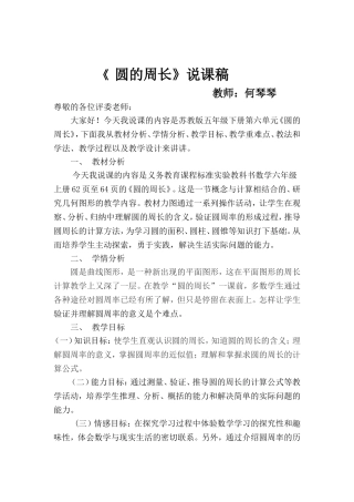 圆的周长说课稿