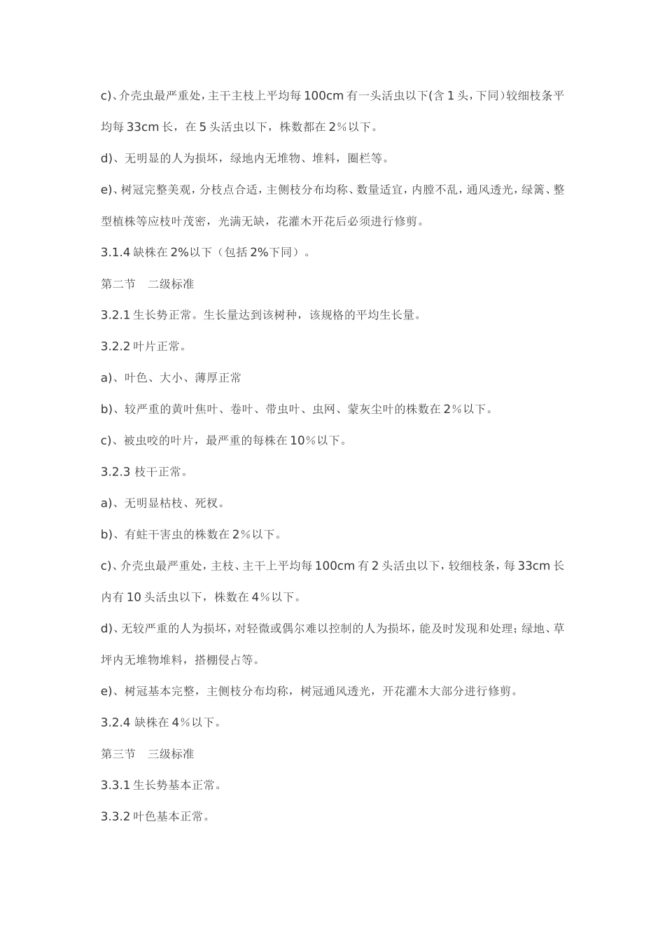 园林绿化规范_第2页