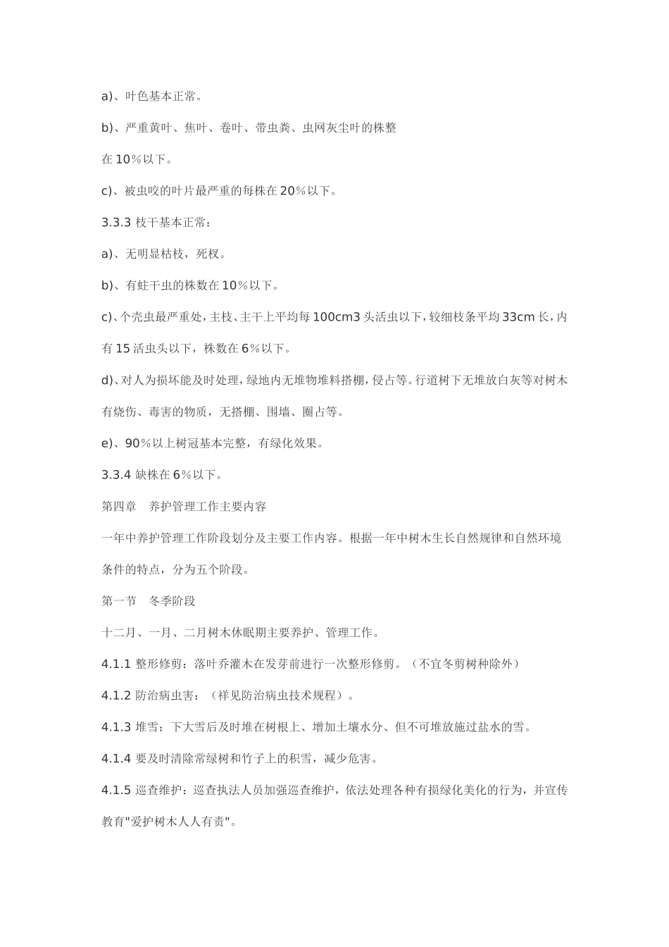 园林绿化规范_第3页