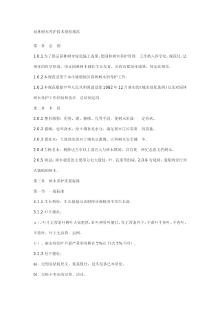 园林绿化规范