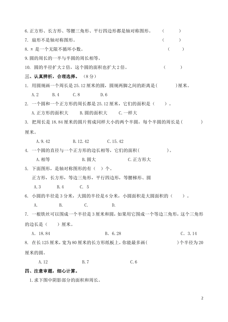 圆的周长与面积单元测试卷_第2页