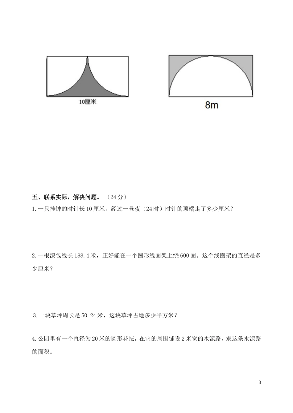 圆的周长与面积单元测试卷_第3页