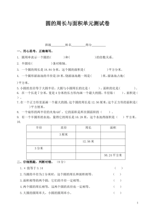 圆的周长与面积单元测试卷